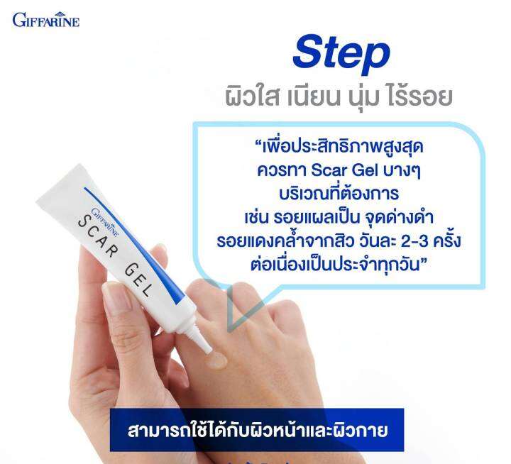 สการ์-เจล-บำรุงผิวสูตรพิเศษ-กิฟฟาริน