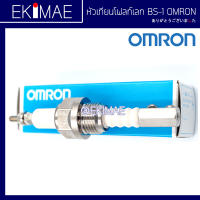 โฟลท์เลทสวิทช์ BS-1 OMRON ออมร่อน แท้ 100% คุณภาพแบรนด์ญี่ปุ่น หัวเทียน โฟลท์เลท วัดระดับน้ำ