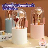 THUMBS UP กล่องเก็บแปรงแต่งหน้า มีลูกปัดมุขแถม กล่องเก็บของตั้งโต๊ะ makeup brush storage box