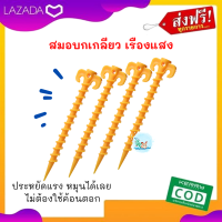 สมอบกเกลียว เรืองแสงได้ สมอบกสำหรับตั้งแค้มป์ 1 ชุดมี 4 อัน ตั้งแคมป์ง่ายและแข็งแรงยิ่งขึ้น ประหยัดแรง หมุนได้เลย ไม่ต้องใช้ค้อนตอก