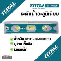 Total ระดับน้ำ อลูมิเนียม ชนิดมีแม่เหล็ก ขนาด 9 นิ้ว รุ่น TMT2235 ( Aluminium Level with Magnet ) by Montools