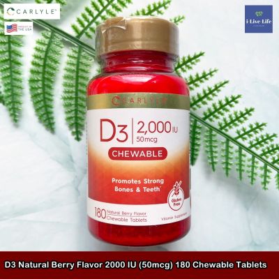 50% OFF ราคา Sale!!! โปรดอ่านรายละเอียด EXP: 01/2024 วิตามินดี3 แบบเม็ดเคี้ยว รสเบอร์รี่ D3 Natural Berry Flavor 2000 IU (50 mcg) 180 Chewable Tablets - Carlyle D-3 ดี 3