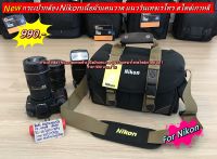 โปรโมชั่นสุดคุ้ม !!!! กระเป๋ากล้อง Nikon แนวแฟชั่นสะพายข้างเกรดพรีเมี่ยม มือ 1