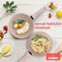 Hangroo กระทะเคลือบหินอ่อน 5 ชั้น กระทะเด็ก หม้อเคลือบหินอ่อน กระทะใช้กับเตาแม่เหล็กไฟฟ้าได้