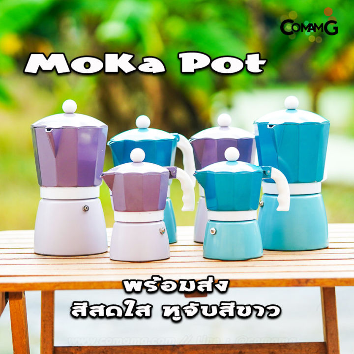 moka-pot-กาต้มกาแฟสดพกพา-หม้อต้มกาแฟ-สีสดใส-หูสีขาว