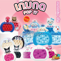 เครื่องกด Pop It สนุกมาก เพลินมาก เกมPOP IT ป๊อปอิท มีเสียง มีไฟ ของเล่นบีบกด เกมส์พกพา ของเล่นเสริมพัฒนาการเด็ก