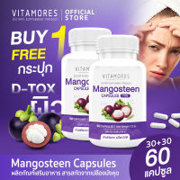 ?ส่งฟรี? VITAMORES Mangosteen อาหารเสริมไวต้ามอร์ส สารสกัดจากเปลือกมังคุด ชนิดแคปซูล ดูแลผิวสวย หน้าใส ไร้จุดด่างดำที่เกิดจากสิว (1แถม1)