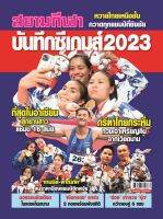 บันทึกซีเกมส์ 2023