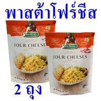 พาสต้า พาสต้าโฟร์ชีส Pasta พาสต้าพร้อมทาน โฟร์ชีส ซานเรโมพาสต้า Four Cheeses Pasta &amp; Sauce พาสต้าพร้อมซองเครื่องปรุง 2 ถุง