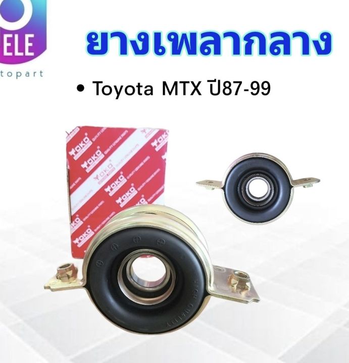 ยางเพลากลาง-toyota-mtx-37230-35070-6006-30mm-yoko-ลูกปืน-japan-ตุ๊กตายางหิ้วเพลากลาง-toyota