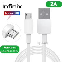 สายชาร์จมือถือ Micro USB แท้ศูนย์ ยี่ห้อ Infinix 2A Max ของแท้  Micro USB สายยาว 1 เมตร ใช้ได้กับมือถือทุกรุ่น ที่รองรับ