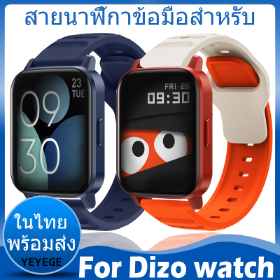 ✨ในไทย พร้อมส่ง✨สายนาฬิกา For Dizo watch 2/2 sports i/R/D/D Talk/R Talk/D Plus/R Talk Go/D Pro/D Ultra/D2/D2 Power สาย ซิลิโคน Smartwatch สายนาฬิกาข้อมือสำหรับ Wristband