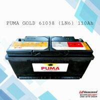 PUMA Gold series 61038 แบตเตอรี่รถยนต์ LN6 110แอมป์ แบตรถยุโรป แบตเตอรี่แห้ง