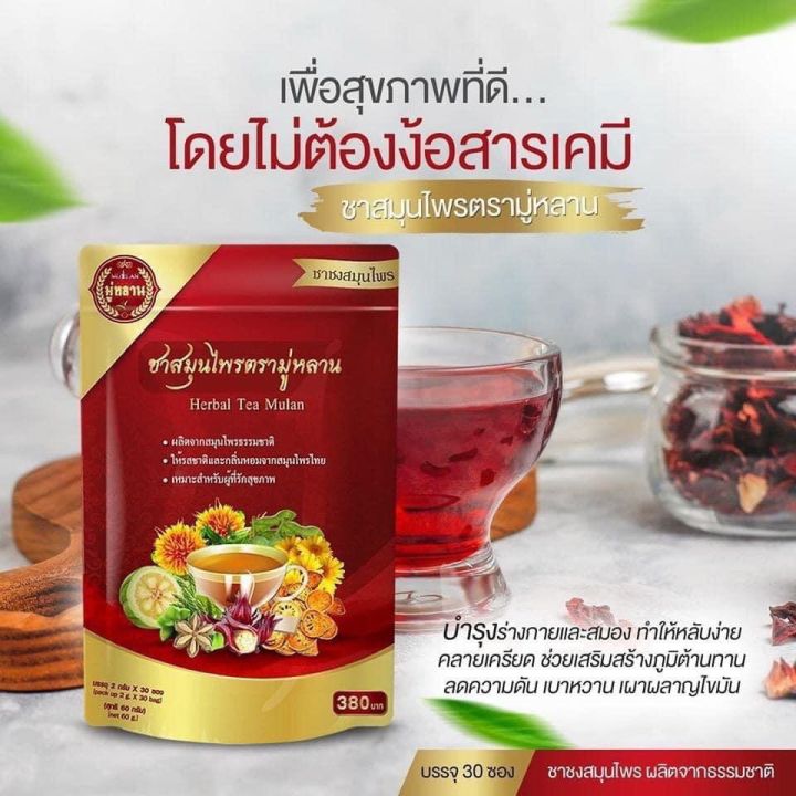 ส่งไวมาก-ชามู่หลาน-mulan-ซื้อ-3-แถม-3-ฟรีกระบอกน้ำอีก-1-ชิ้น-ชาสมุนไพร-ช่วยเรื่อง-เบาหวาน-ความดัน-ลดไขมัน