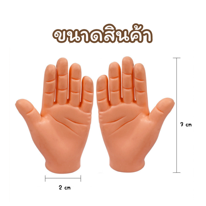 sph-ของเล่นแมวจิ๋ว-ถุงมือสวมนิ้วสำหรับแมว-หุ่นมือจิ๋ว-ของเล่นแมว-มีหลากหลายแบบ-ของเล่นแมว-มือจิ๋ว-ถุงมือมินิ-ราคาถูก-พร้อมส่ง