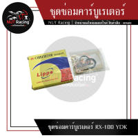 ชุดซ่อมคาร์บูเรเตอร์ RX-100 YDK