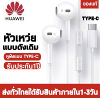 หัวเว่ย Hi-Res USB Type-C หูฟัง ชุดหูฟังมีสายสำหรับ Huawei Mate 10 รองรับรุ่นเฉพาะของ Huawei Mate10/20pro/Mte Res/HUAWEIP20/P20 Pro/P20 Pes/HUAWEI Honor10/Honor v10