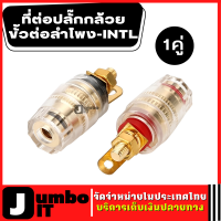 Banana Plug ข้อเชื่อมต่อลำโพง 1 คู่  ตัวขยายเสียงลำโพง ขั้วต่อลำโพง-INTL  ที่ต่อปลั๊กกล้วย เครื่องขยายสัญญาณขั้วต่อลำโพง