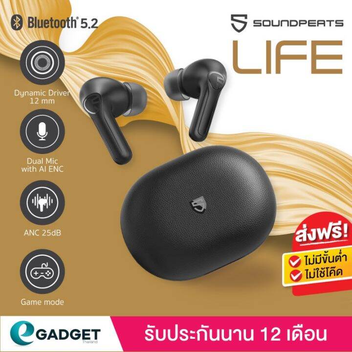 ส่งฟรี-ประกันศูนย์ไทย1ปี-soundpeats-life-anc-bt-5-2-black-หูฟัง-หูฟังไร้สาย-true-wireless-หูฟังบลูทูธ-หูฟังเพลง-เล่นเกมส์