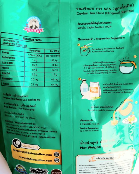 ชาผงซีลอน-ตรา-666-สูตรดั้งเดิม-ceylon-tea-powder-original-recipe-ชาแท้-100-ไม่แต่งสี-น้ำหนัก-400-กรัม