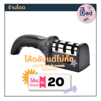 ที่ลับมีด หินลับมีด Knife sharpener คุณภาพดีเยี่ยม  อุปกรณ์ลับมีด ลับได้ 3 ระดับ