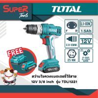 TOTAL สว่านไขควงแบตเตอรี่ ไร้สาย 12 โวลท์ (แบต 1 ก้อน + แท่นชาร์จ) รุ่น TDLI1221 ( Li-ion Cordless Dril )