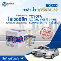 ?BOSSO วาล์วน้ำ WV56TA-82 สำหรับรถยนต์ TOYOTA 1JZ, 2JZ, VIOS01-08 COMMUTER,1-2TR (เบ็นซิน) จำนวน 1 ตัว ?