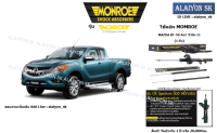 Monroe โช๊คอัพ MAZDA BT-50 4x2  ปี 06-11 (รวมส่งแล้ว)