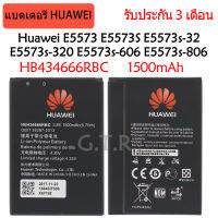 แบตเตอรี่ แท้ Huawei E5573 E5573S E5573s-32 E5573s-320 E5573s-606 E5573s-806 battery แบต HB434666RBC 1500mAh รับประกัน 3 เดือน