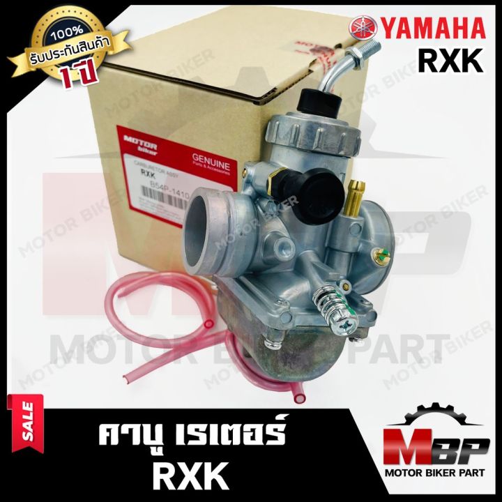 สินค้าขายดี-คาบู-สำหรับ-yamaha-rxk-ยามาฮ่า-อาร์เอ็กซ์เค-รับประกันสินค้า1ปี-คาร์บูเรเตอร์งานคุณภาพโรงงานเกรดเอ-ราคาถูก-อะไหล่แต่งมอเตอร์ไซค์-อุปกรณ์แต่งรถมอเตอร์ไซค์-อะไหล่รถมอไซค์-อะไหล่จักรยานยนต์