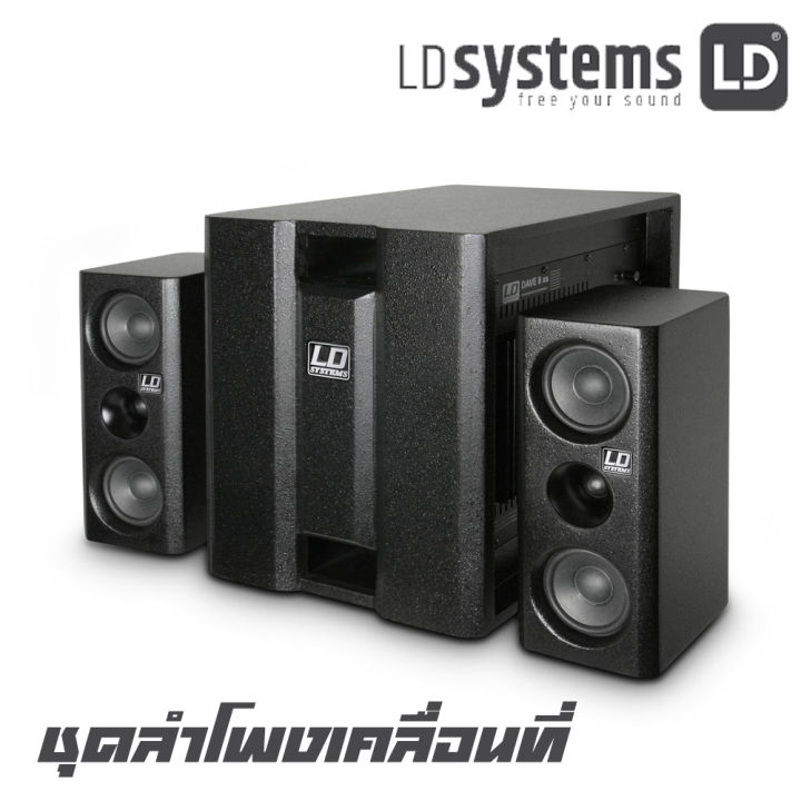 ld-system-dave8xs-ชุดเครื่องเสียงลำโพงเคลื่อนที่ขนาด-8-นิ้ว-เสียงดีเยี่ยม-คุ้มค่าคุ้มราคา-รับประกัน-1-ปีเต็ม