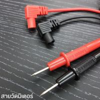 สายวัดมิเตอร์ สายวัดมัลติมิเตอร์ Meter Cable Multimeter Cable