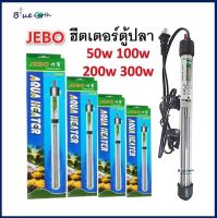 ฮีตเตอร์ตู้ปลา JEBO 2009 ขนาด 50w/100w/200w/300w