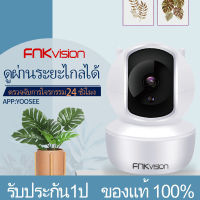 FNKvision ล้านพิกเซล Full HD 1080P  กล้องวงจรปิดไร้สาย WiFi IP camera 2 ล้านพิกเซล ดูผ่านโทรศัพท์ ควบคุมระยะไกล APP:YooSee