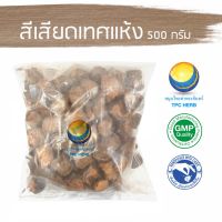 สมุนไพรไทย (Thai herbs) สีเสียดเทศแห้ง ขนาด 500 กรัม