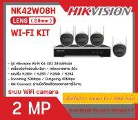 [สินค้าพร้อมส่งจากไทย ] HIKVISION ชุดกล้องวงจรปิด 2MP H.265 Bullet Wi-Fi Kit LENS 2.8 mm (ราคานี้ ไม่รวมช่างติดตั้ง)