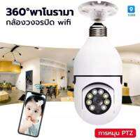 กล้องวงจรปิดไร้สายแบบขั้วหลอดไฟ PTZ 3MP(UHD2304x1296p) แพนได้ 355 องศา เงยได้ 120 องศา มีระบบติดตามตัว ใช้งานง่ายติดตั้งไม่สับซ้อน สินค้าคุณภาพ