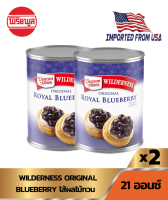 [แพ็คคู่] บลูเบอร์รี่กวน ไวลด์เดอร์เนส WILDERNESS ORIGINAL BLUEBERRY