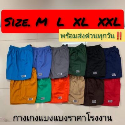 กางเกงขาสั้น BANG BANG ไซส์ M.L.XL.XXL ส่งฟรี