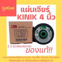 (แพ็ค 25 ใบ)KINIK ใบเจียร์กระจก-กระเบื้อง-หินอ่อน ขนาด 4 นิ้ว #GC60/80/120