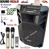 NEW ลำโพงอเนกประสงค์ ลำโพงล้อลาก ลำโพงบลูทูธ ตู้ลาก 18 นิ้ว 80-100W  SOUND MILAN