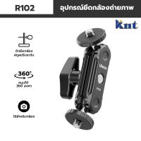 Ulanzi R102 อุปกรณ์ยึดกล้องถ่ายภาพอเนกประสงค์ หัวยึด 2 ด้าน 360 องศา° วัสดุพลาสติก และ อะลูมิเนียม หมุนได้ พร้อมสกรู 1/4 นิ้ว รองรับอุปกรณ์หลากหลาย