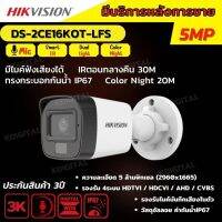 HIKVISION กล้องวงจรปิด 5 ล้านพิกเซล รุ่น DS-2CE16K0T-LFS (3K Color Vu มีไมค์) รับประกันความคมชัด