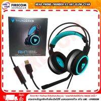 หูฟัง Head Phone Thunder X3 AH7 Glow Cyan Colorlighting Stereo2.0 สามารถออกใบกำกับสินค้าได้