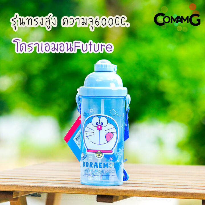 กระติกน้ำ-ขวดน้ำสำหรับเด็ก-กระติกน้ำลายการ์ตูนรุ่นทรงสูง-600cc-ลิขสิทธิ์แท้