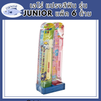 เอโร่ แปรงสีฟัน รุ่น JUNIOR แพ็ค 6 ด้าม รหัสสินค้า MUY63648C