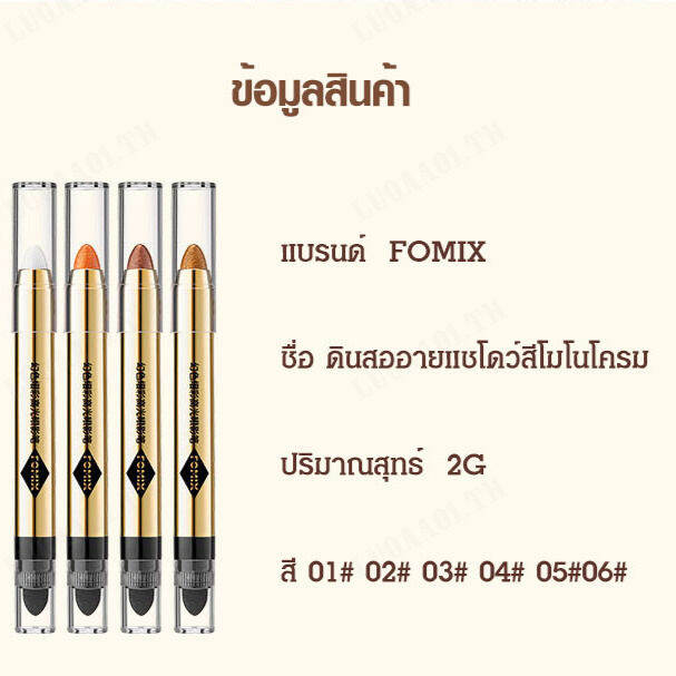 luoaa01-ดินสออายแชโดว์สีเดียว-สวยเท่ห์ง่ายด้วยตัวเดียว