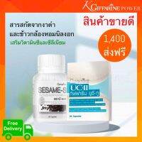 ส่งฟรี!! สุดคุ้ม คู่จิ้น งาดำ เซซามิน คอลลาเจน ไทพ์ ทู กิฟฟารีน ยูซี-ทู UC-2 Undenatured Collagen type 2  กิฟฟารีนของแท้ เสริมอาหาร สุขภาพดี