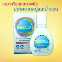 Neutral Care นิวทรัลแคร์ ผลิตภัณฑ์ล้างหน้า สำหรับผิวแพ้ง่าย ขนาด 120 mL 1 ขวด ปราศจากน้ำหอมและสบู่