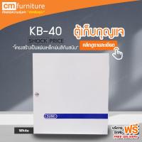 CM Furniture safety key box 40 keys ตู้เก็บกุญแจ กล่องเก็บกุณแจ แขวนกุญแจ กุญแจ เก็บกุญแจโรงงาน ออฟฟิศ ห้องพัก ห้องเช่า โรงแรม ที่แขวนกุญแจ [40 ชุด]